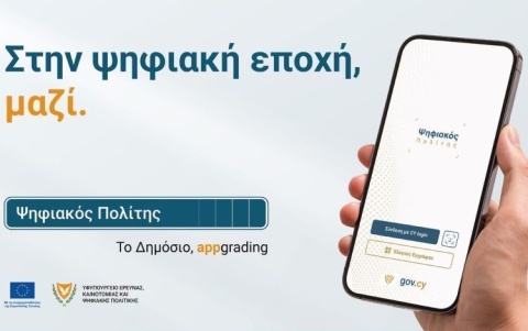 Κάρτα Φιλάθλου μέσω «Ψηφιακού Πολίτη»