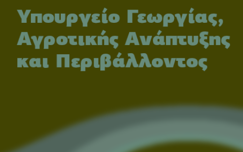 Μέτρα Υπουργείου Γεωργίας, Αγροτικής Ανάπτυξης και Περιβάλλοντος