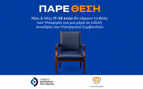 Πάρε θέση
