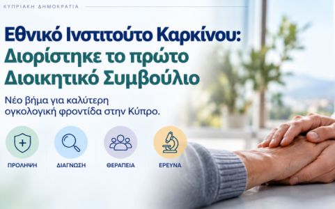 Εθνικό Ινστιτούτο Καρκίνου: Διορίστηκε το πρώτο Διοικητικό Συμβούλιο